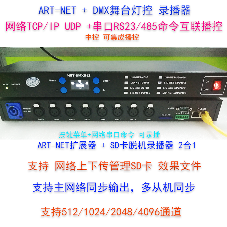 ArtNet4096ͨSDÓC䛲1UC䣩